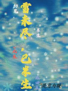 混沌元尊之主