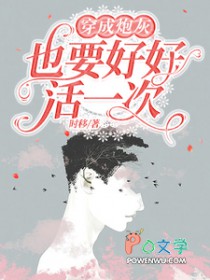 不孕被退，改嫁残疾首长后一胎三宝