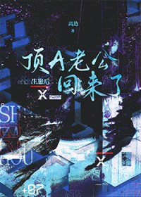 寄宿妈妈的闺蜜家后，阿姨破产了