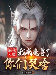 你说我修仙灵根差，我笑你没外挂