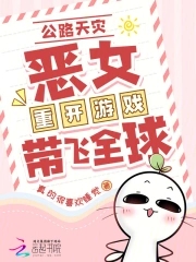我真龙出狱，踏出SSS女子监狱后无敌