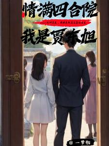 雪中：武当王也，未婚妻徐渭熊