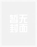综武反派：师娘，让我照顾你吧